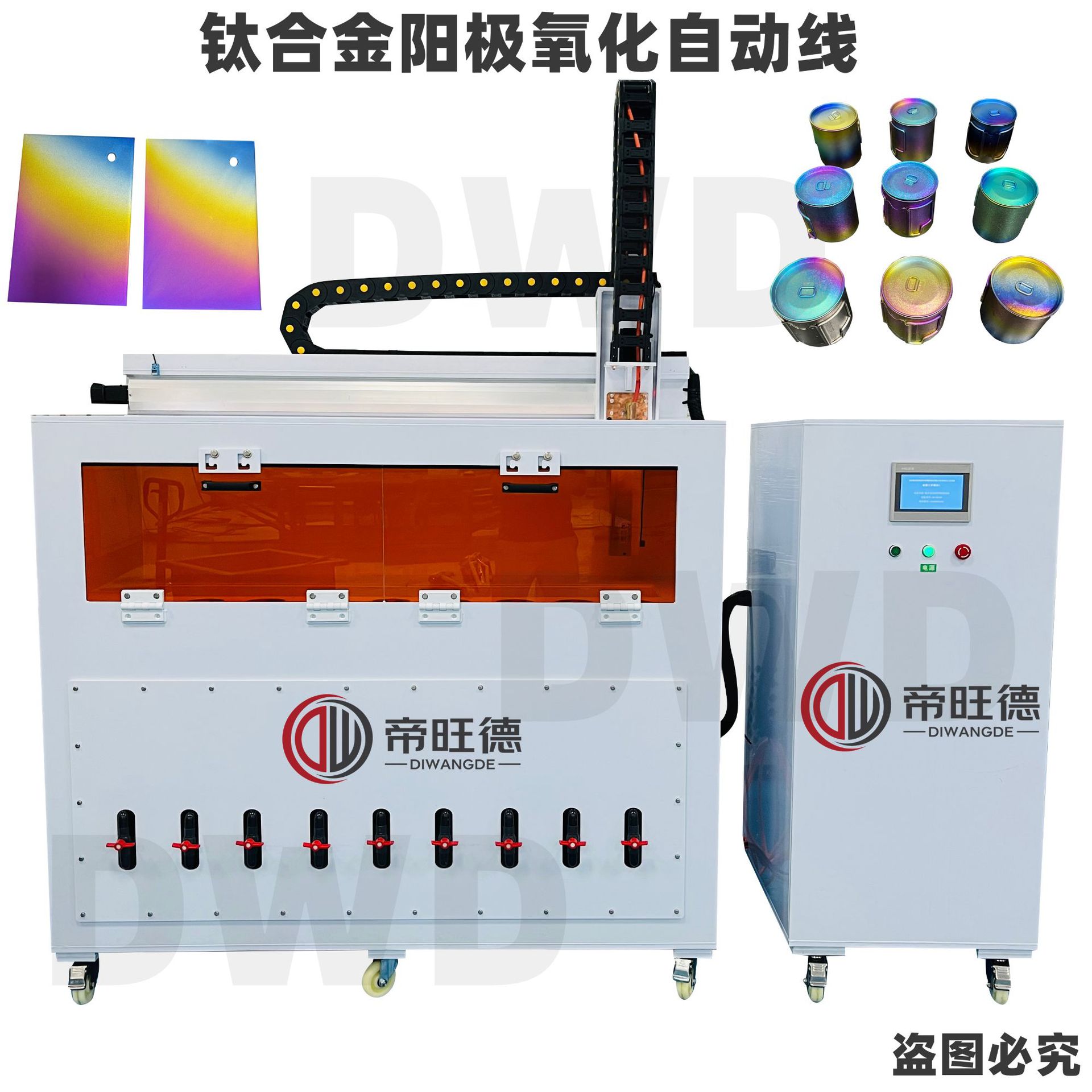 小型钛合金阳极氧化自动线 实验型全自动钛合金阳极氧化设备