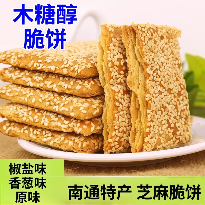 Suqi Nantong Crispy Biscuits with Pepper, Salt, Green Onions, Original Flavor, Sesame, Salty Taste, Xylitol Biscuits, Breakfast Food, Pastries, Whole Box Wholesale