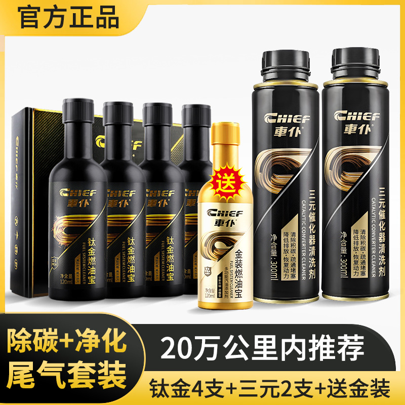 [150,000km 이내 권장] 티타늄 4개 + 블랙 골드 3위안 2개 + 무료 골드 연료 보물 1개