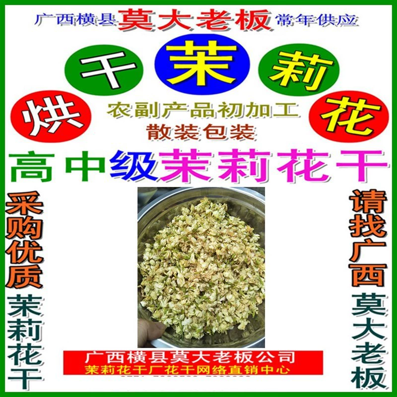 Фабрика босса Guangxi Hengxian Mo Da поставляла сильный аромат сушеной сельскохозяйственной продукции жасмина, чтобы удовлетворить покупателей