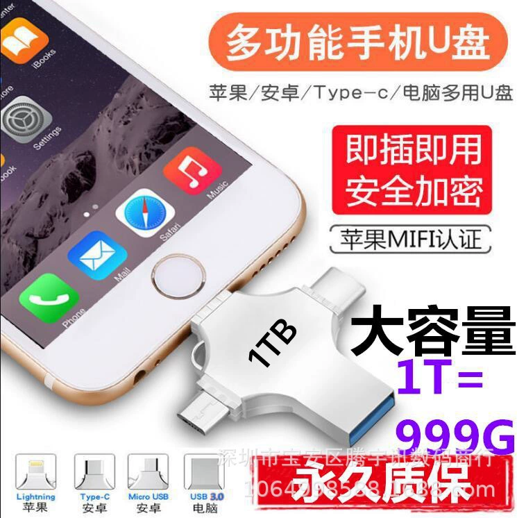 Трансграничный расширительный U-диск 1 ТБ 512 ГБ подходит для компьютера Apple Android «Три в одном» высокоскоростного вращающегося мобильного телефона U-диск