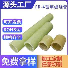 玻璃纤维缠绕管 FR4 水绿色黄色绝缘管 加工阻燃耐高温套管