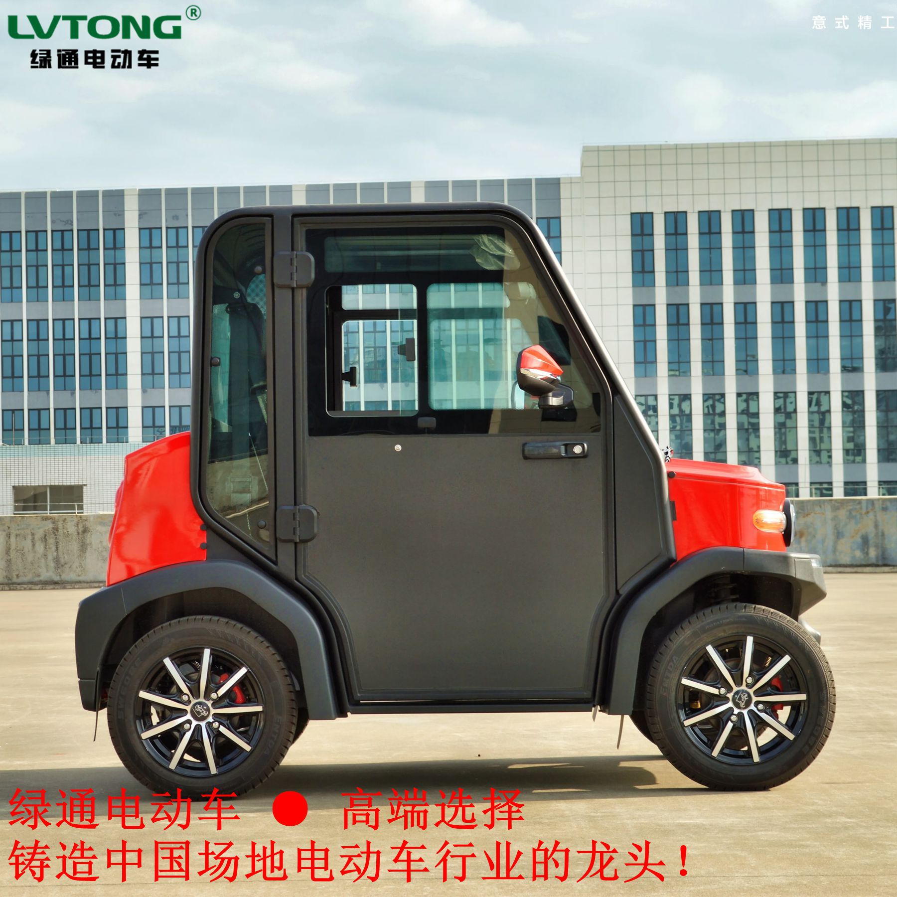 Vehículo eléctrico de dos asientos LT-S2.DC de Guangdong Lvtong Scenic Spot Community Building Sightseeing Walking Wheel