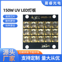 厂家供应批发15灯珠LG芯片大功率UV LED 6565灯板150W大功率灯板