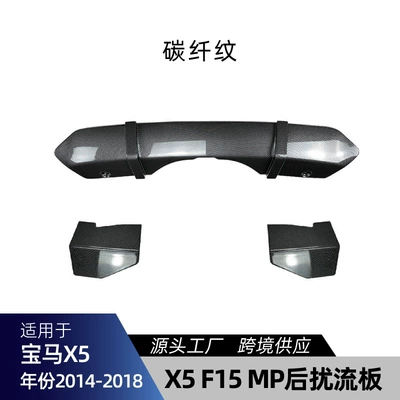 Suitable for Bmw X5 F15 Spoiler - carbon-fiber-pattern