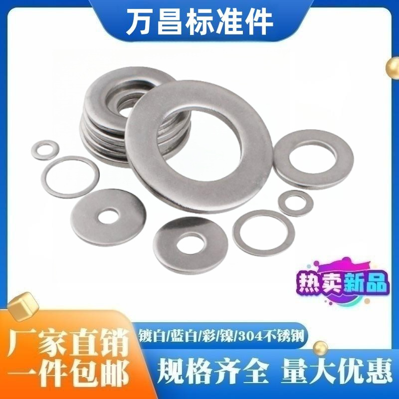 平垫垫圈加厚金属平垫垫片螺丝垫片圆形M3M4M5M6M8M10M12耐磨减震