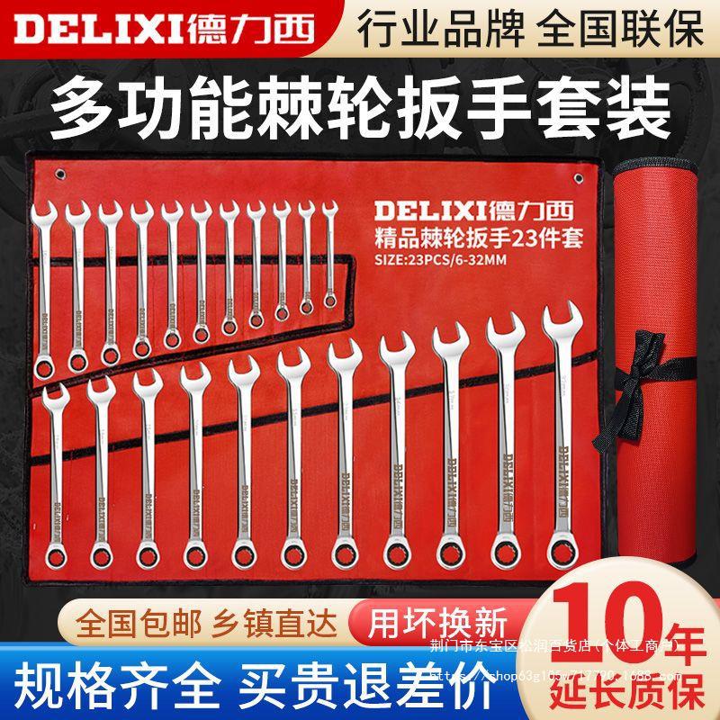 德力西两用扳手套装开口梅花棘轮呆板手大全布袋汽修五金工具组套