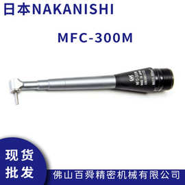 日本NAKANISHI深孔加工用研磨头MFC-300M手持式打磨机研磨机现货