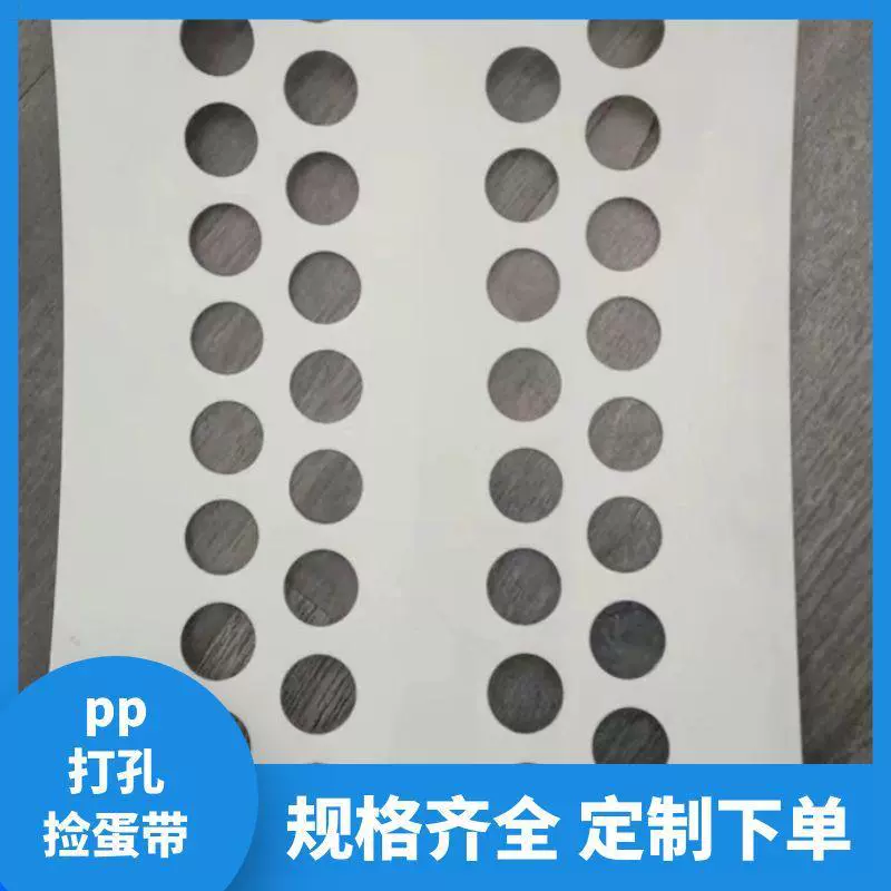 Перфорированная лента для яиц, завод по разведению яиц, конвейерная лента для яиц, белый полипропилен, автоматический ящик для яиц, специальная конвейерная лента, лента для сбора яиц