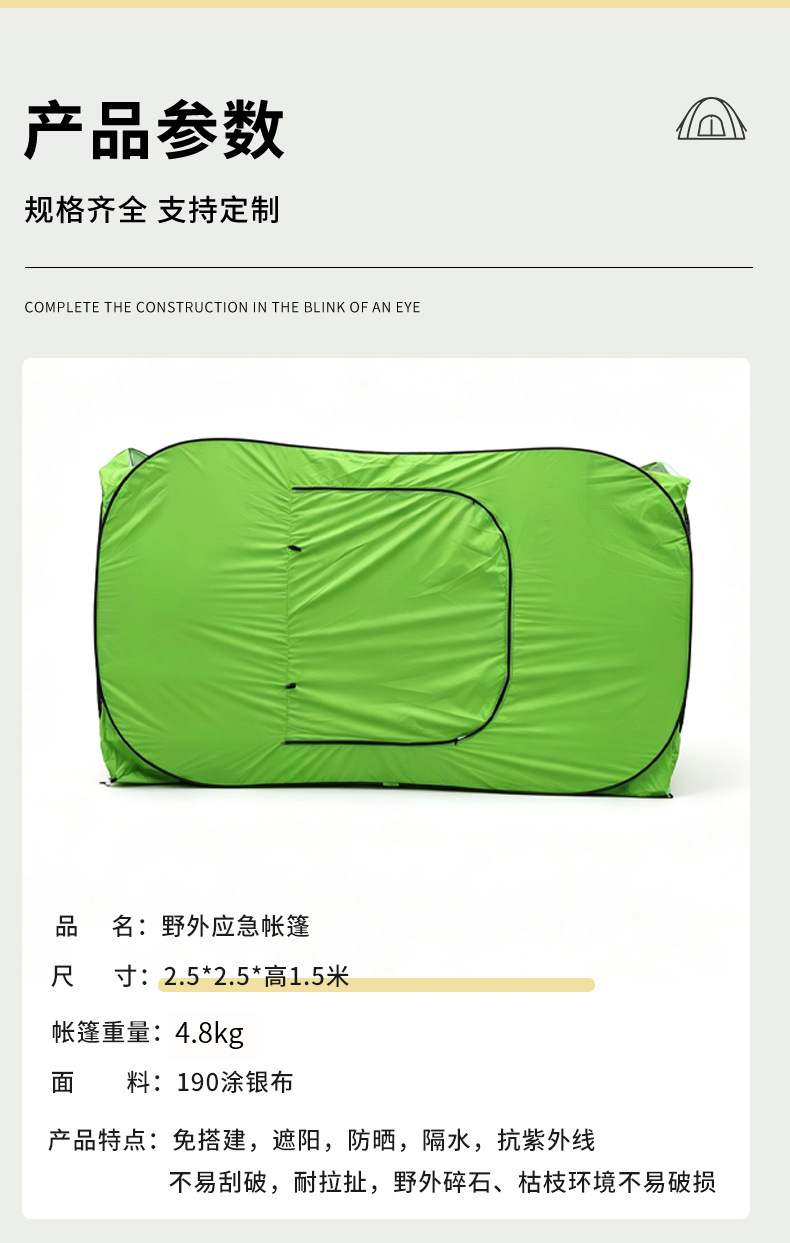Outdoor emergency tent, outdoor rescue and disaster relief temporary isolation and shelter tent, automatic quick-open outdoor emergency tent