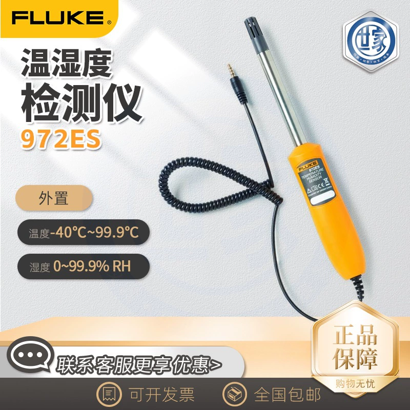 Fluke FLUKE 972A/972B/972ES Ручной датчик температуры и влажности 972ES Внешний