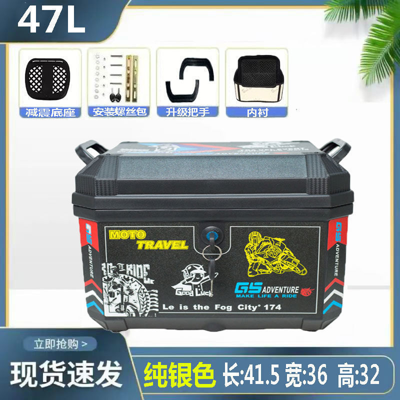 摩托车后备尾箱非铝合金大容量踏板电瓶车通用加厚方形储物工具箱|undefined