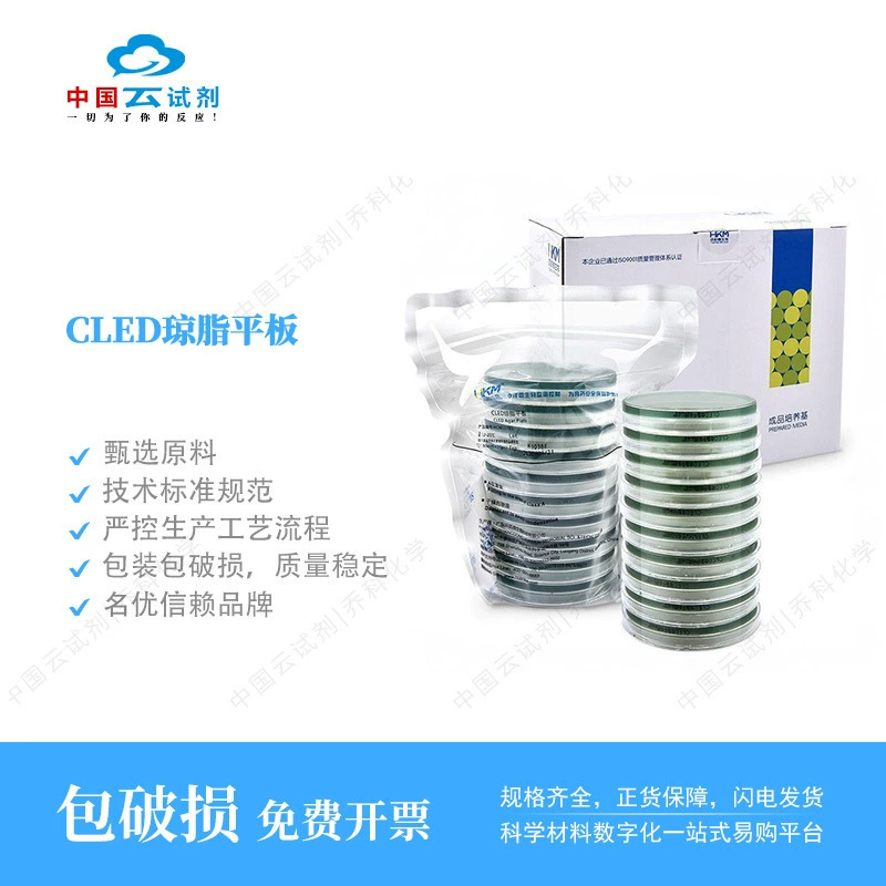 Прямые продажи реагента Yun Huankai CLED Agar Plate (20 комплектов/коробка) отличного качества