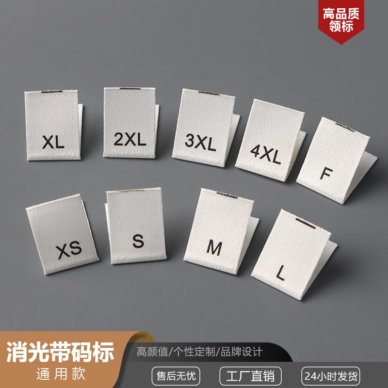服装尺码标现货现货尺码标 码标 数字码标 缎面码标 台湾机织唛