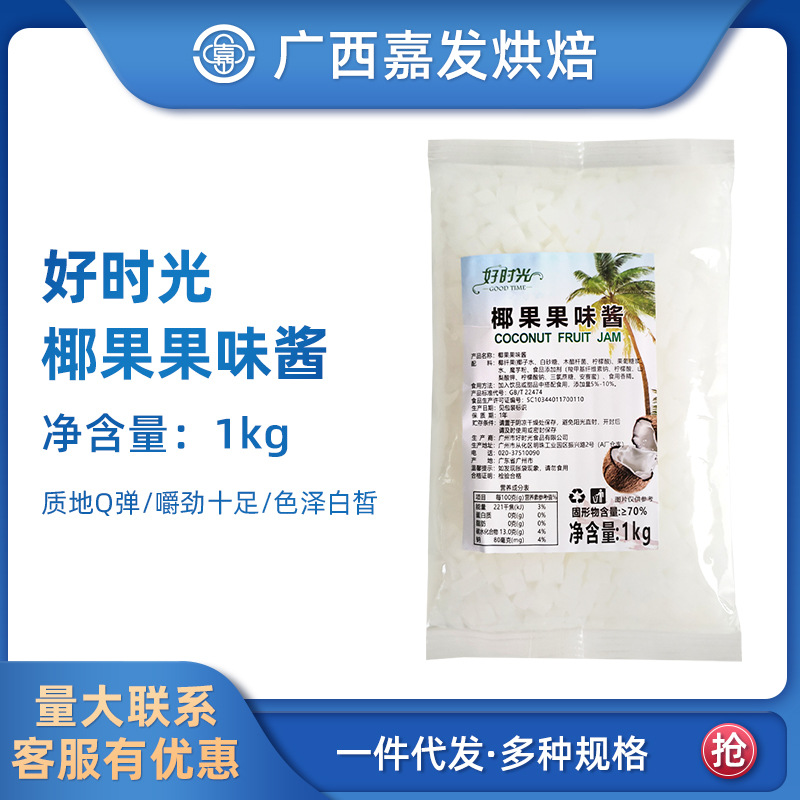 椰果果味酱1kg 商用珍珠奶茶店专用原味椰果粒果肉果冻原料