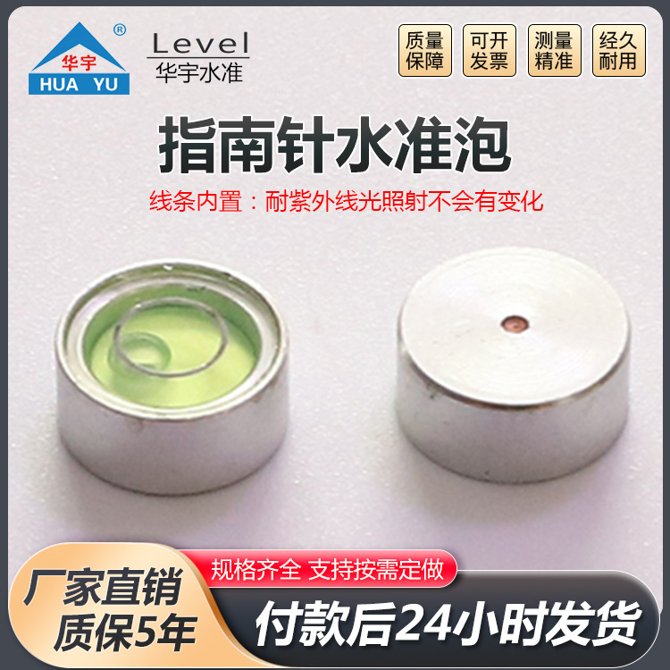 指南针水准泡适用于电子秤指南针多功能水平仪便携式水准泡