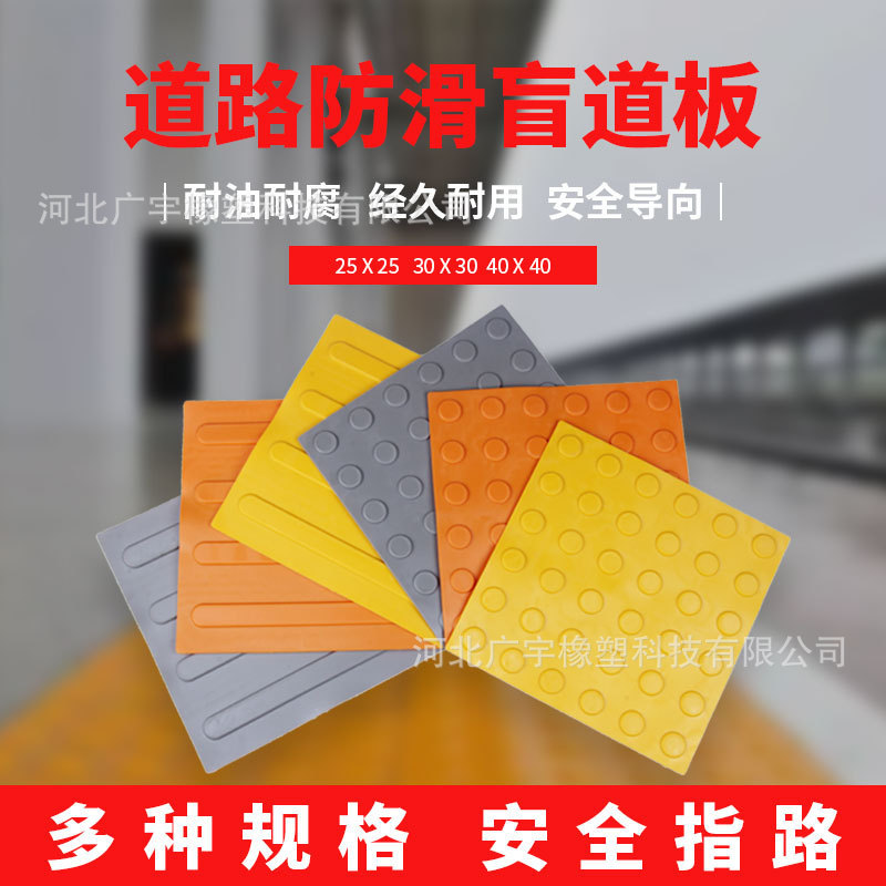 高铁地铁站盲道板医院人行道防滑耐磨盲人指引砖PVC室内盲道胶贴