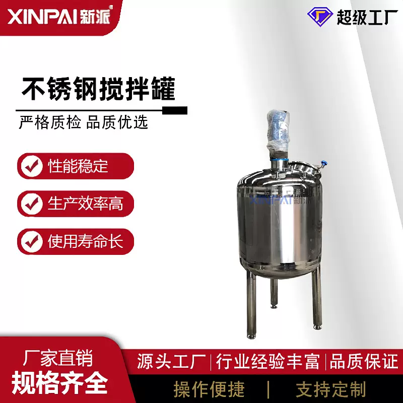 加工不锈钢电加热搅拌罐 单层.双层保温搅拌桶 100升液体搅拌罐