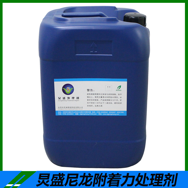 厂家直销 涂装附着力助剂 促进合成材料尼龙塑胶面漆附着力处理剂