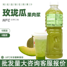 达川NFC冷冻玫珑瓜果肉原浆玫珑蜜瓜果蔬汁咖啡烘焙奶茶专用原料