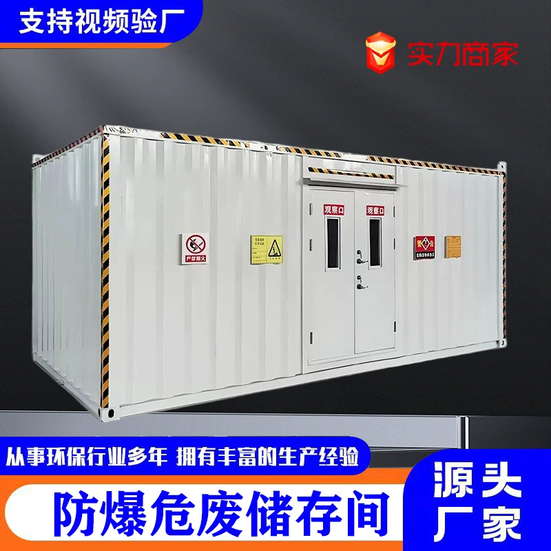 Временная складская комната для опасных отходов, энергетическая комната для хранения промышленных опасных отходов, лаборатория отработанного масла, производитель мобильных помещений для защиты окружающей среды и ликвидации опасных отходов
