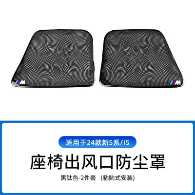 Suitable for BMW 1 Series 3 Other Automotive Interior Supplies - 24-26-new-5-seriesi5-dust-cover-under-seat-m-logo-black-titanium