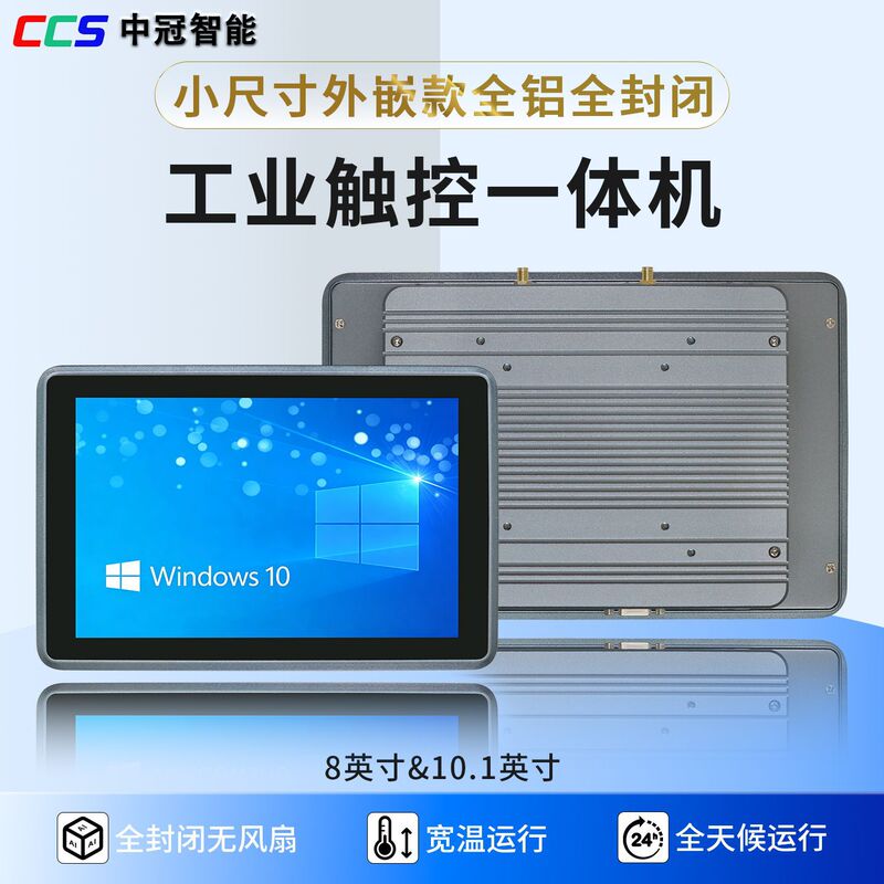 Embedded Industrial Control All-In-One Machine 10.1inch Anti-Interference Touch Screen Front-Switch Industrial Automation All-In-One Machine