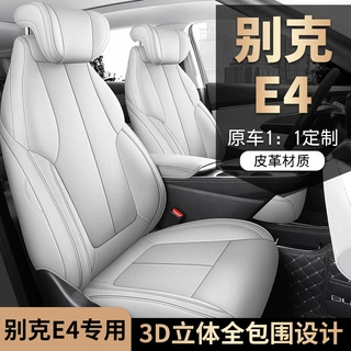 2023款 智享版别克E4专车专用打孔皮革透气全包围汽车坐垫座椅套