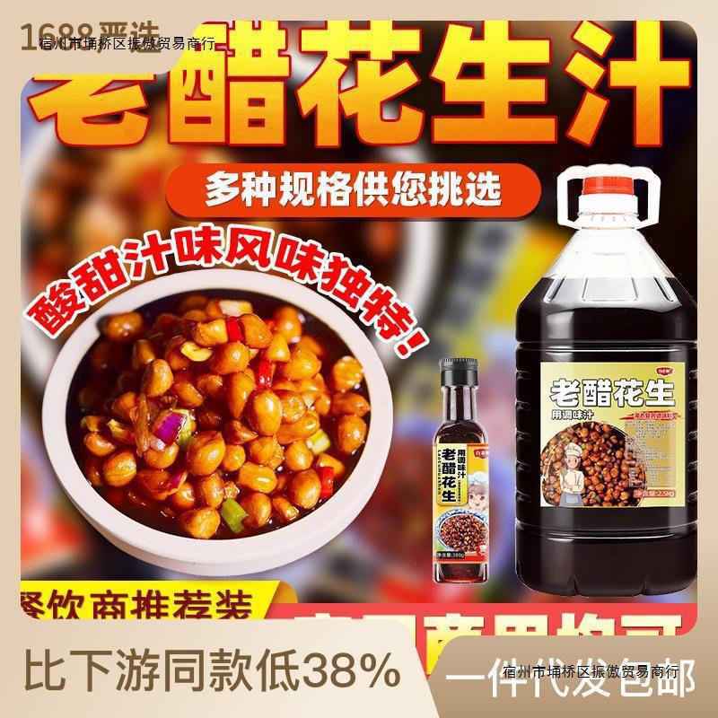 老醋花生料汁凉拌汁蜂蜜花生糖醋包装油炸花生米调料家商用1