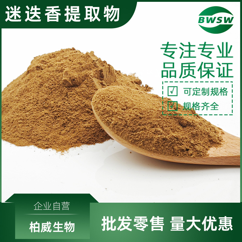 迷迭香提取物 鼠尾草酸 迷迭香酸 柏威生物现货批发提取物原料