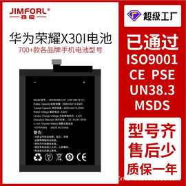 适用于国产安卓华为荣耀X30I/荣耀X30手机内置电池