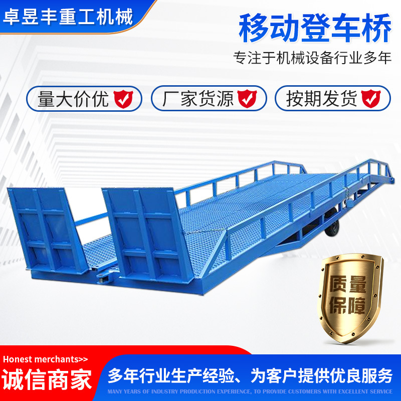 装卸平台8吨10吨12T货柜集装箱斜坡卸货平台升降机 移动式登车桥