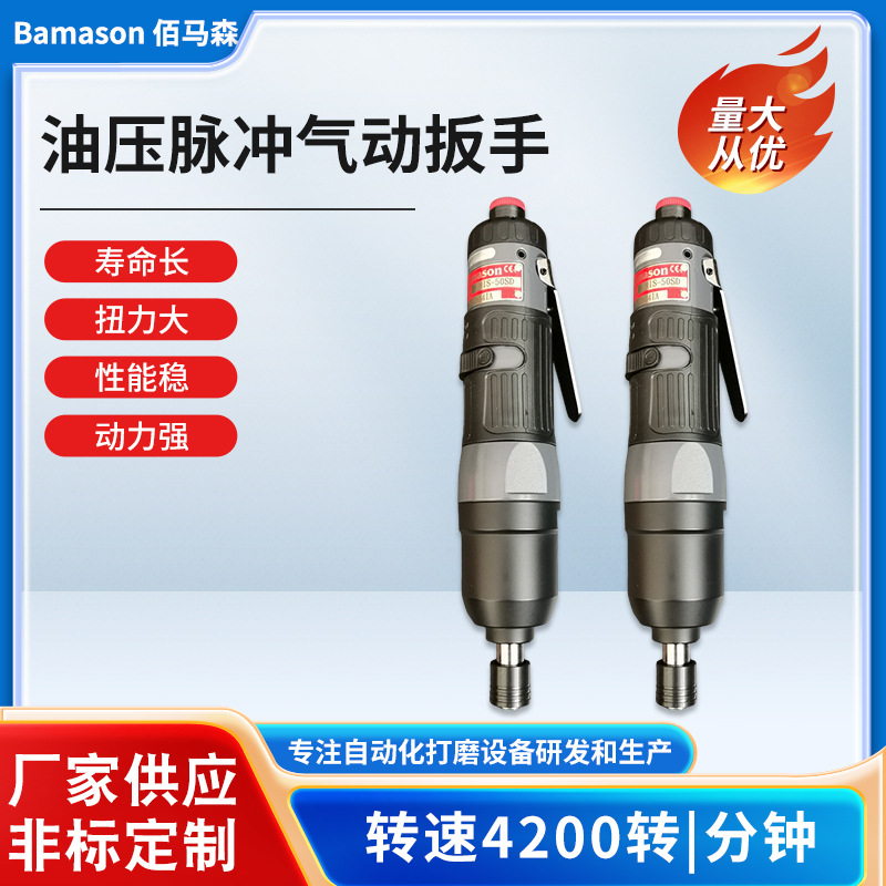 台湾Bamason 佰马森杜派DU PAS气动油压扳手强力工业级大扭力