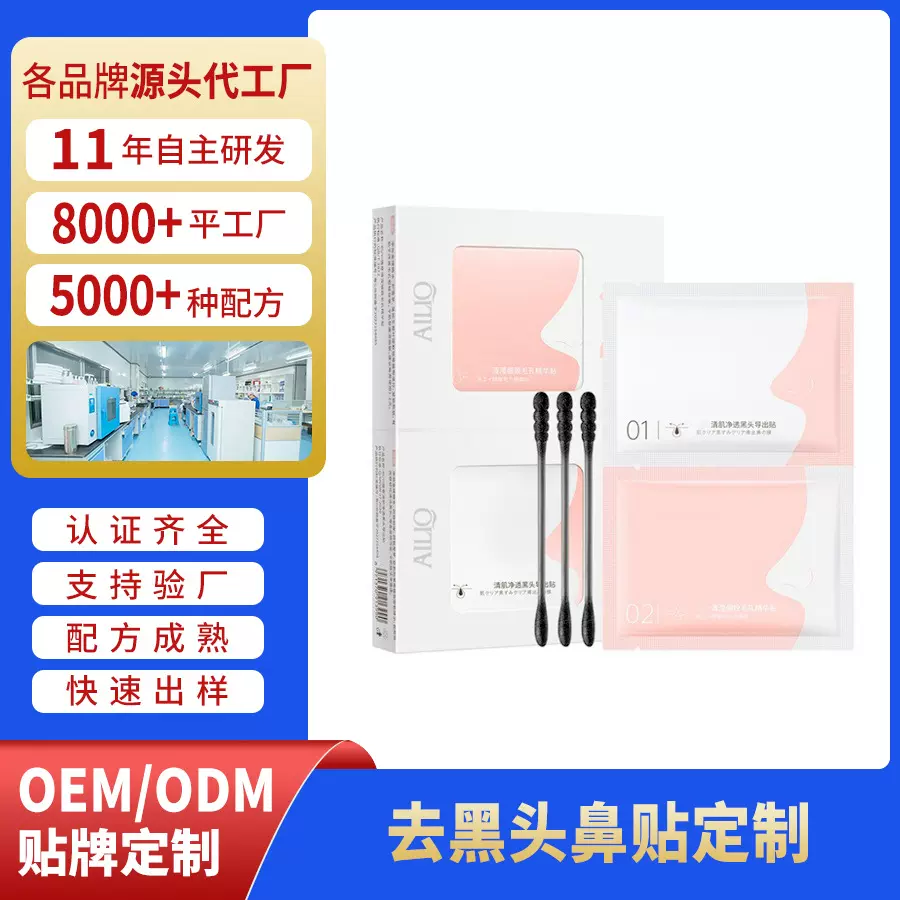 定制加工去黑头鼻贴祛粉刺猪鼻贴收缩毛孔黑头贴跨境外贸贴牌OEM