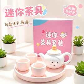 迷你陶瓷茶具套装可爱卡通茶壶茶杯家用可喝水儿童生日礼物礼盒装