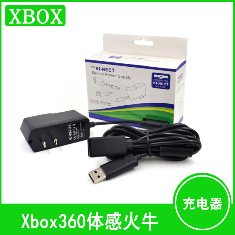 xbox360 Somatosensory Fire Bull xbox360 Somatosensory Power Supply xbox360kinect Adapter
