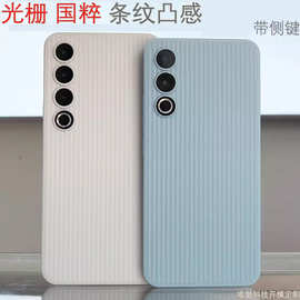 带侧键波条纹薄PP适用魅族20pro/21Pro保护套21note磨砂手机壳 C