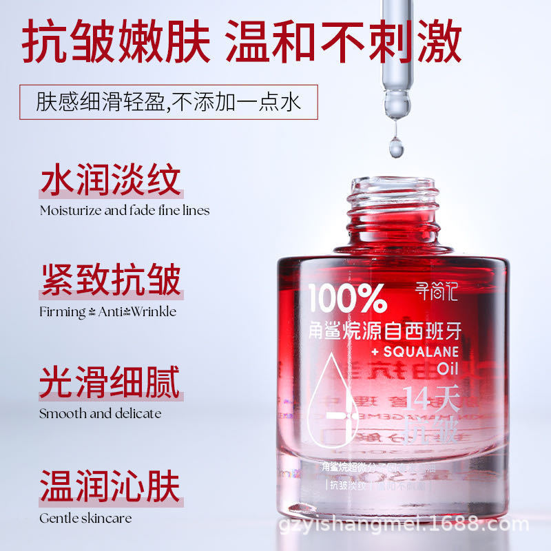 100%抖音爆品同款 寻简记西班牙进口角鲨烷油 14天抗皱保湿补水油|undefined