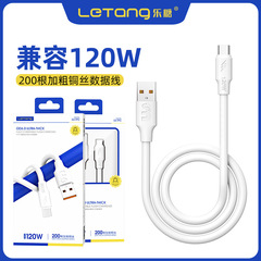 楽糖互換120w大電力データケーブルはiphone安卓type-cアナコンダの太くて速い充電ケーブルを適用します。