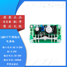 LM317可调稳压电源板 可调电源模块 线性稳压模块 带整流滤波BOM