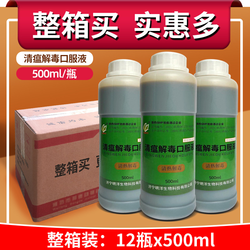 国标兽药清瘟解毒口服液清热外感发热猪牛羊鸡鸭鹅兽用曾药畜禽3