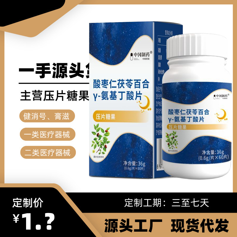 【睡眠】酸枣仁茯苓百合Y-氨基丁酸片60片装 压片糖果口服现货