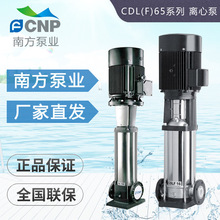 杭州南方水泵CDLF65-10/20/30/45/6/7/80-1-2不锈钢离心变频节能
