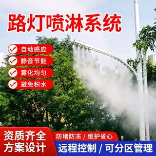 路灯杆喷淋降尘高压雾桩360度旋转喷淋城市绿化公园道路高空喷雾
