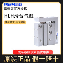正品亚德客精密侧轨滑台气缸HLH6/10/16/20X5X10X15X20X25X30X40