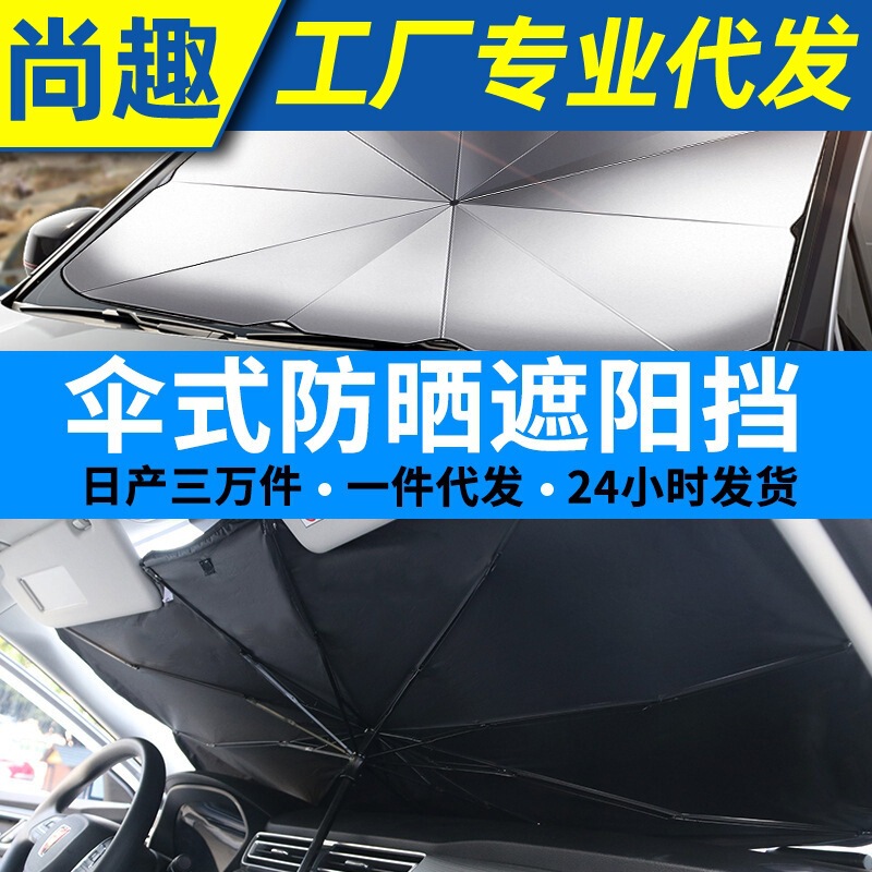 Umbrella type sunshade car sunshade car sunshade telescopic Sun insulation front windshield sunshade Umbrella type sunshade car sunshade car sunshade telescopic Sun insulation front windshield sunshade