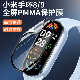 Suitable for Xiaomi Mi Band 8/9 Hd Full-Screen Pmma Composite Film Xiaomi Mi Band 8/9 Universal Protective Hydrogel Film