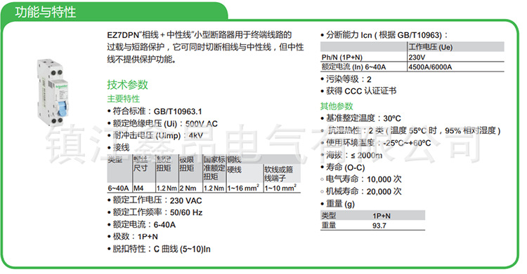 3-EZ7系列小型断路器_12 (3).png