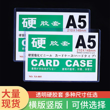 批发A3/A4/A5硬胶套透明工作证卡套文件保护套塑胶套卡片硬胶套