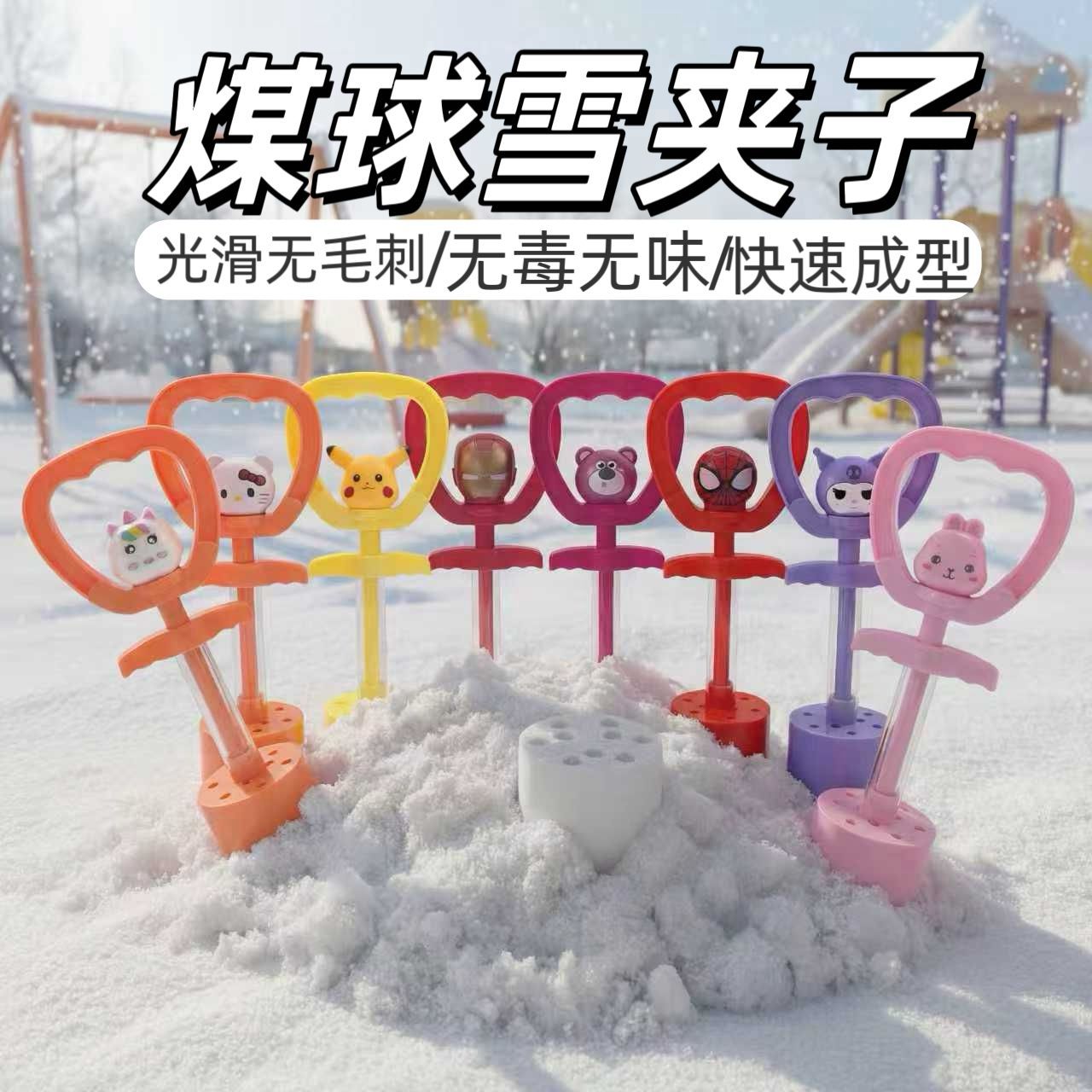 Cross-Border Cartoon Beach Coal Clip Children's Sand Play Tool Snow Clip Gadget Outdoor Snowball Maker